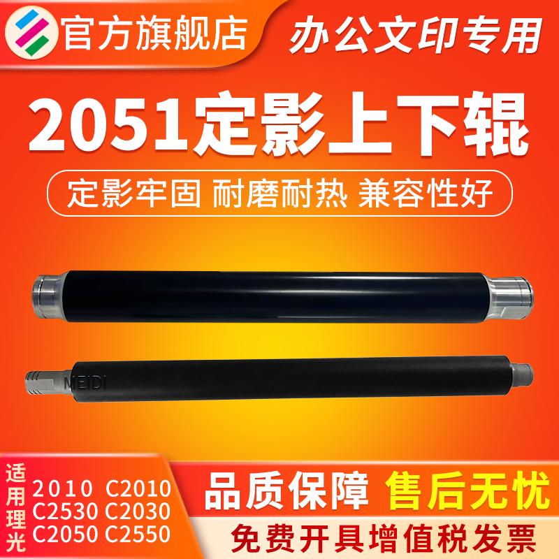 适用理光AF20512060定影上下辊