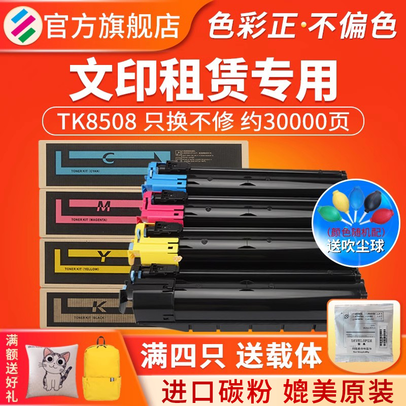 适用京瓷TK-85058506粉盒