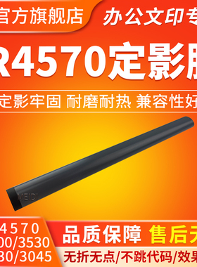 适用佳能IR4570定影膜 IR 3045 3570 3035 3225 3225n 3230n 3235n 3245n定影组件加热膜 定影下辊 压力辊