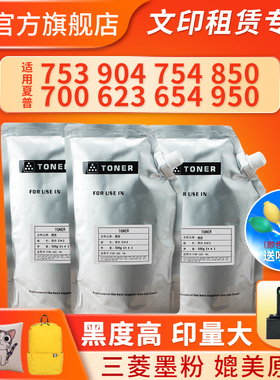 适用夏普MX 753 M754袋装粉M904 MX 850 700复印机623 654 12008碳粉10508 1204 9008 950 1054 1100墨粉粉盒