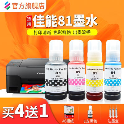 适用佳能G1820G3860打印机墨水