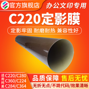 C554全新加热膜 C364 适用柯美C220定影膜C280 定影辊 C224 C454 C360 C284