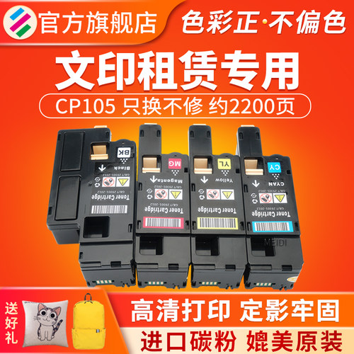 适用施乐CP105BCM215B碳粉盒