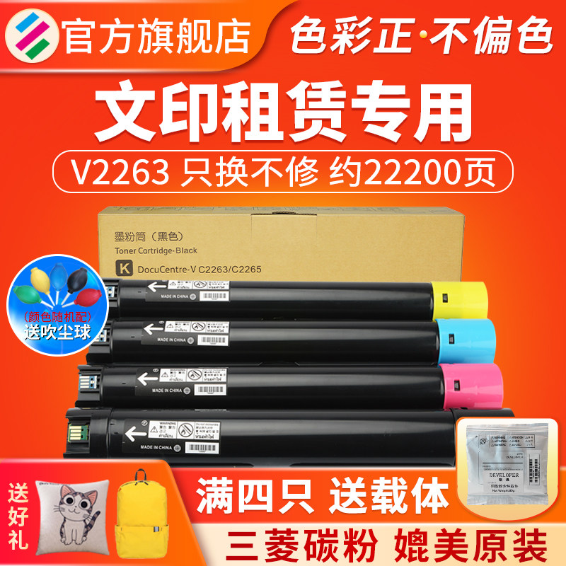 适用富士施乐VC2263粉盒2263L低温碳粉2265硒鼓2260四代粉仓墨粉盒墨盒彩色fujixerox五代复印机