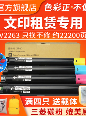适用富士施乐VC2263粉盒2263L低温碳粉2265硒鼓2260四代粉仓墨粉盒墨盒彩色fujixerox五代复印机