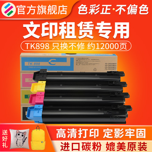 适用京瓷TK-898FSC8020碳粉盒