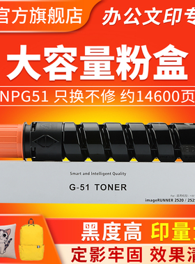 适用佳能NPG-51粉盒 G51墨粉盒 iR2520i 2525I 2530 彩色碳粉 2545 2535T打印机 复印机墨粉盒