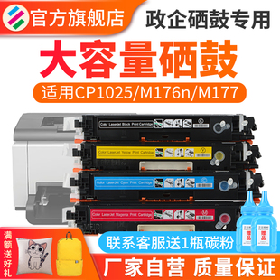 CP1025NW M177fw 175NW CE310A粉盒HP M176n打印机硒鼓 175A Pro M275nw 适用惠普CF350A M275
