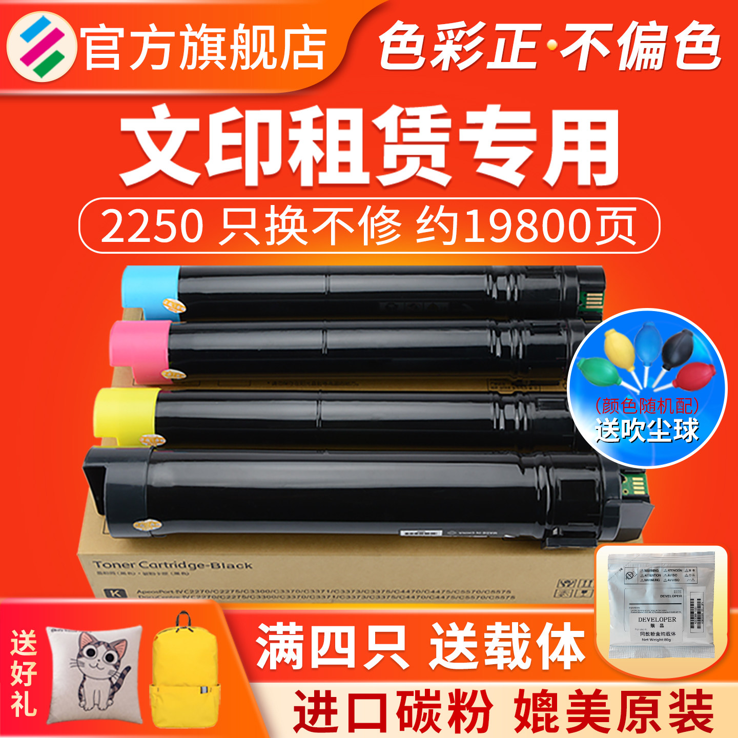 适用富士施乐C2250粉盒 C3360碳粉 DocuPrint C2255打印机粉筒 Xerox 2250彩色复印机墨粉仓