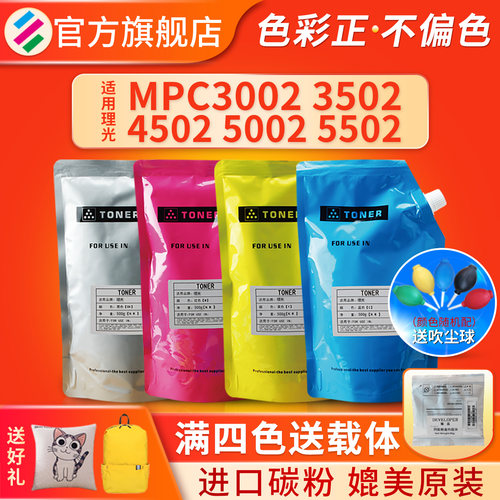 适用理光MPC5502MPC3502碳粉
