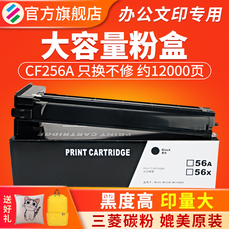 适用惠普HP56A硒鼓粉盒MFP CF256A M436N M436NDA粉盒CF257A 57A打印机墨盒56X hp256A m433a墨粉-封面