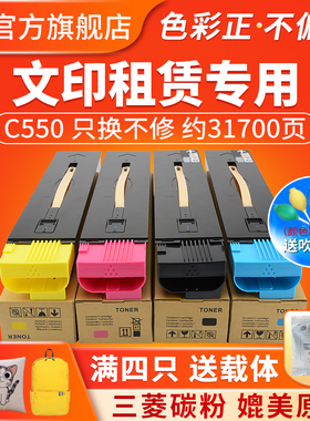 适用富士施乐C550粉盒 5580墨盒 c560 570墨粉筒 DocuColor 5560 6680 7780彩色打印机碳粉盒