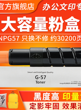 美缔适用佳能NPG-57粉盒4035 4225 4235 4051 IR-ADV4025 复印机墨粉盒 佳能G57碳粉墨粉