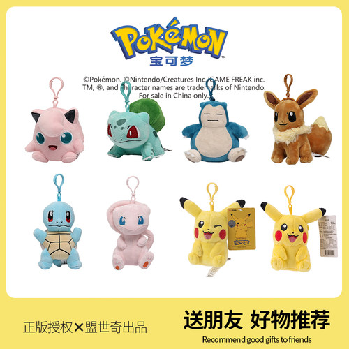 正版宝可梦皮卡丘挂件钥匙扣