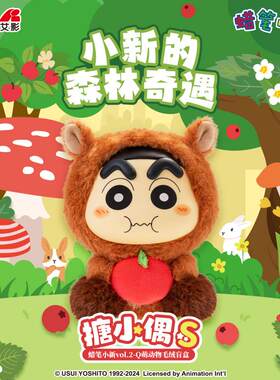 灵动创想蜡笔小新盲盒Q萌动物搪小偶S毛绒可爱玩偶摆件搪胶公仔