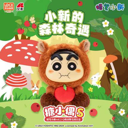 灵动创想蜡笔小新盲盒Q萌动物搪小偶S毛绒可爱玩偶摆件搪胶公仔