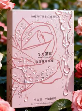 【新品首发拍二发三】甘肃苦水玫瑰花水面膜补水保湿晒后修复维稳