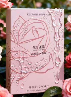 【新品首发拍二发三】甘肃苦水玫瑰花水面膜补水保湿晒后修复维稳