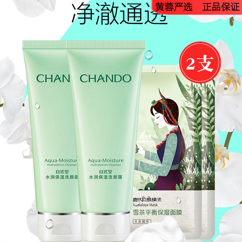 自然堂洗面奶水润保湿洗颜霜洁面乳抗皱淡纹提亮肤色正品官方品牌