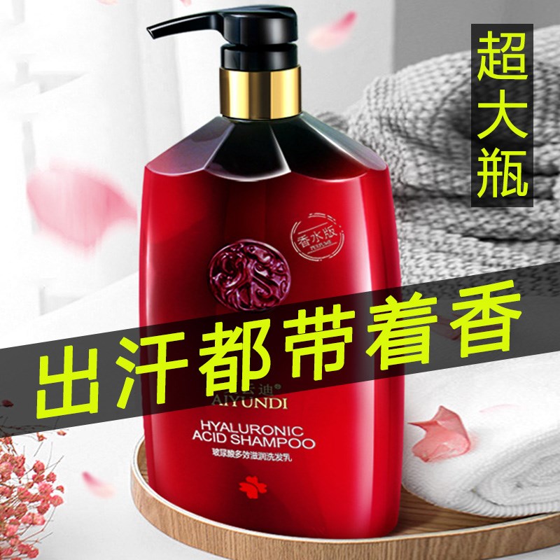 香水洗发水香味持久留香72小时香氛薰洗头膏水花香味洗发香波男女