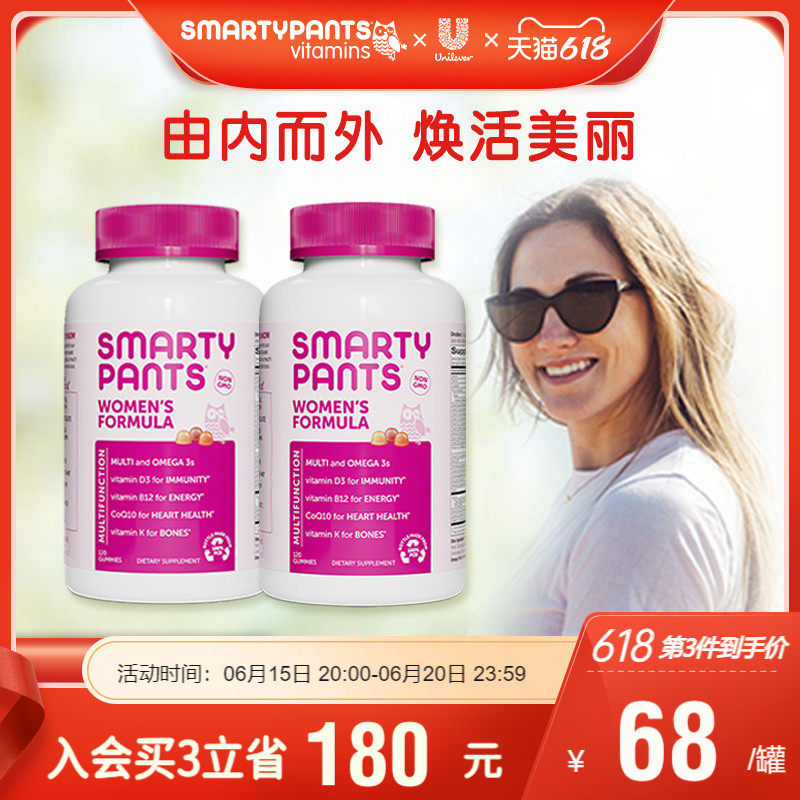 【博主专享】SmartyPants女士复合维c叶酸生物素矿物质抵抗力软糖