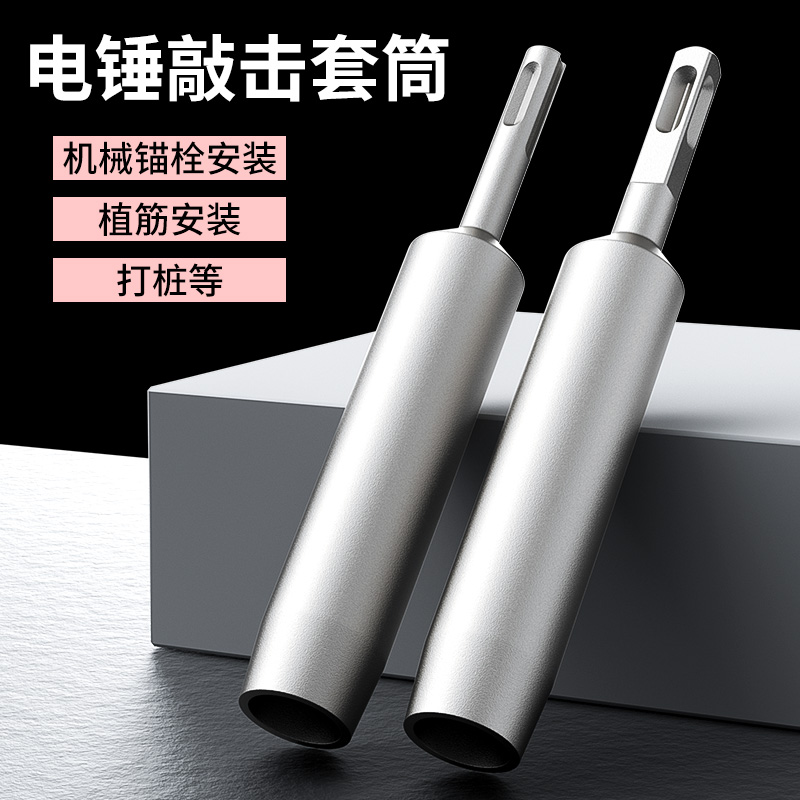 机械膨胀螺丝专用敲击套筒国标后扩底机械锚栓敲击安装工具套筒
