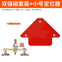 Двойной магнитный полный набор+12,5 кг позиционера (рекомендуется)