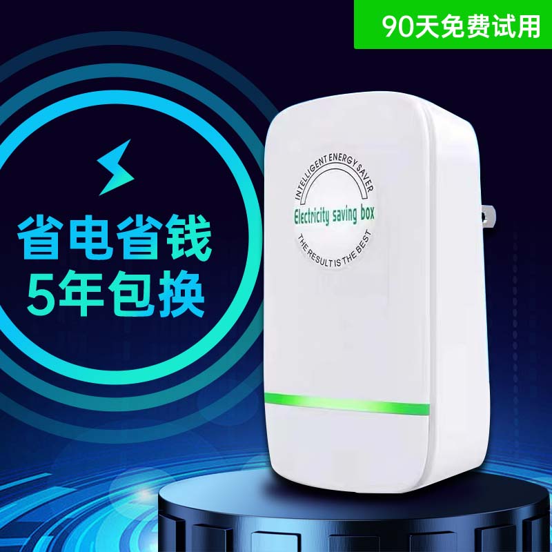 2025新款节电器智能家用大功率省电器节能器电表节约省电器省电宝