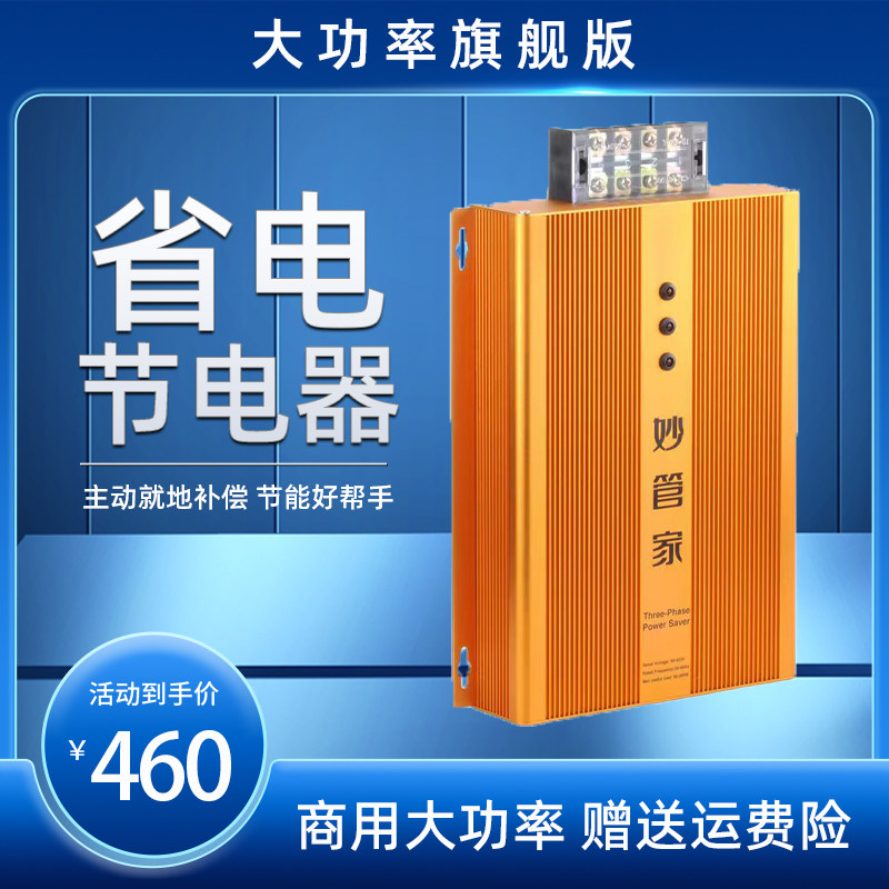 三相电节电器工业用电智能大功率加强高效节能省电器商用380v专用