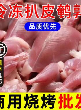 扒皮母鹌鹑白条速冻烧烤油炸炖汤