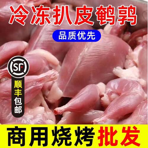 扒皮母鹌鹑白条速冻烧烤油炸炖汤