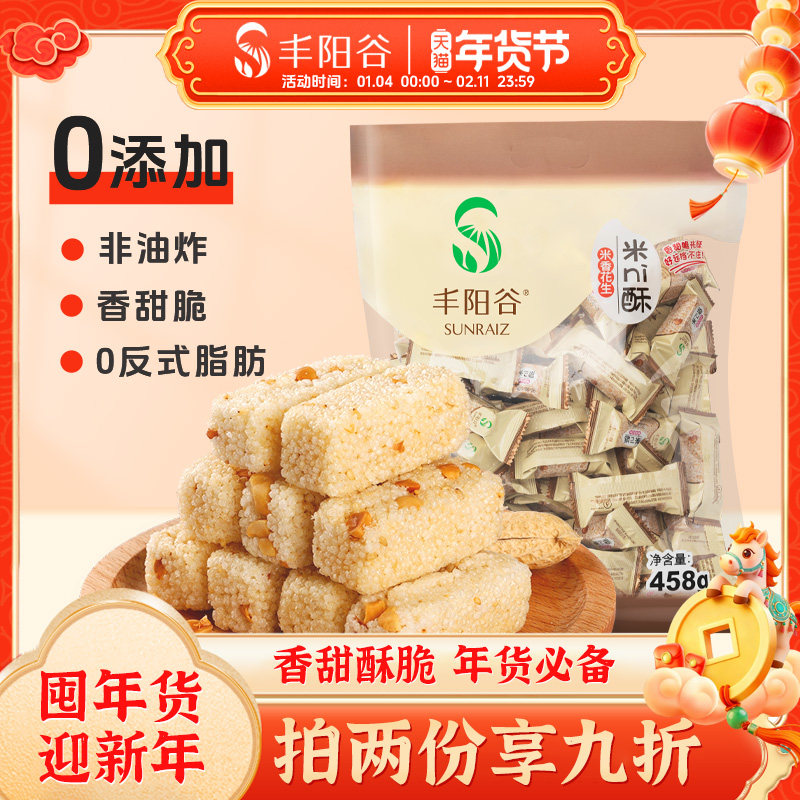 丰阳谷米ni酥458g江西特产花生米花糖冻米糖老式传统手工糕点零食