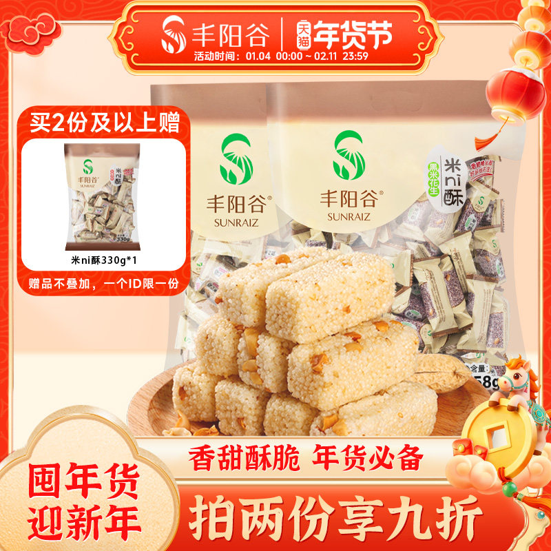 丰阳谷米ni酥江西特产米花糖小米酥休闲食品办公解馋充饥小零食