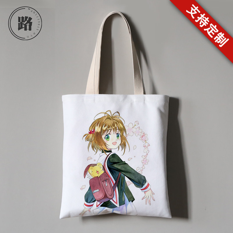 卡通动漫魔卡少女樱周边同款帆布袋子来图定制单肩手提拎袋大容量