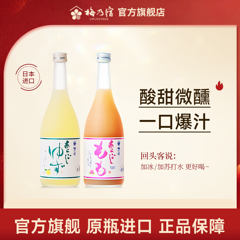 梅乃宿日本女士低度果酒