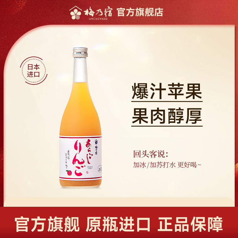梅乃宿720ml日本原装进口苹果酒