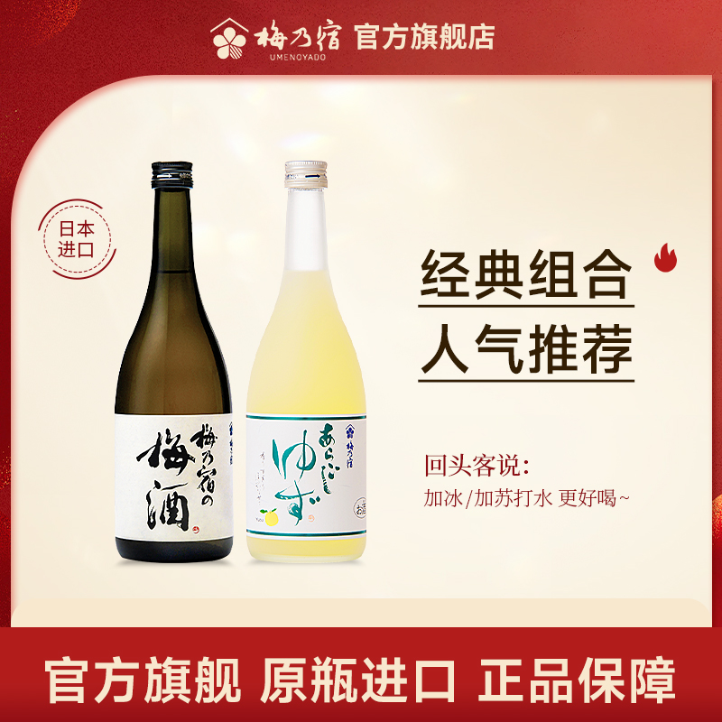 梅乃宿组合装日本柚子酒