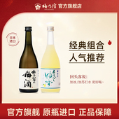 梅乃宿梅酒柚子酒720ml组合装 日本原装 进口果酒梅酒女士酒梅子酒