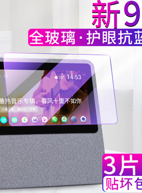 适用于小度在家x8钢化膜9c小度智能屏T10保护套x9护眼防蓝光4g版屏幕音箱8S贴膜全包T8防摔8C保护壳H9外套5g