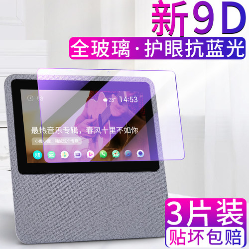 小度在家x8钢化膜x10音箱