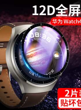 适用于华为Watch4保护膜watch4pro手表膜watch3pro钢化膜新款贴膜watch3智能保护表盘48mm表膜全包曲面