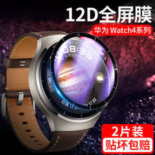 适用于华为Watch4保护膜watch4pro手表膜GT4钢化膜新款 贴膜41mm智能保护46mm表盘48mm表膜全包42曲面