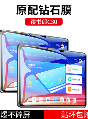 适用于读书郎C28平板钢化膜C30学生C13电脑C25全屏原装C6学习机c18保护贴膜护眼抗蓝光防摔防爆高清c13pro
