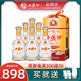 白酒整箱 西凤酒45度六年陈酿凤香型纯粮食西风酒水宴请送礼盒装