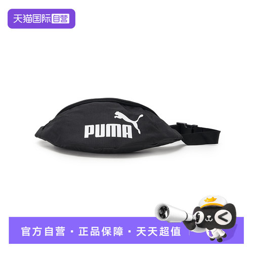 【自营】Puma彪马腰包男包女包户外骑行斜挎包休闲包运动单肩包