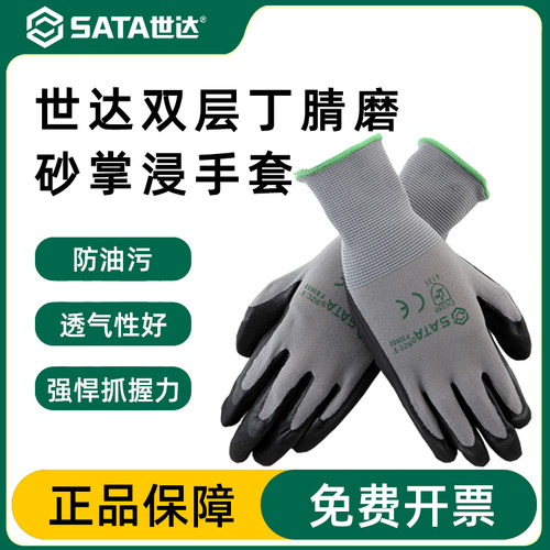 双层丁腈磨砂掌浸手套防护