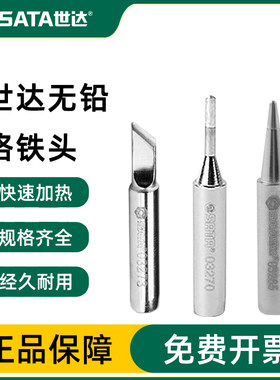 Sata/世达电烙铁电焊头官方正品