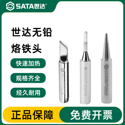 Sata/世达电烙铁电焊头官方正品