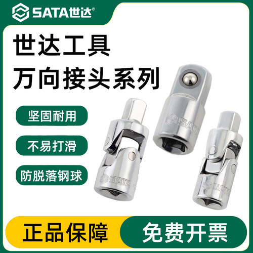 世达12.5MM系列万向接头