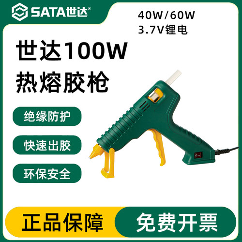 Sata/世达热熔枪官方正品